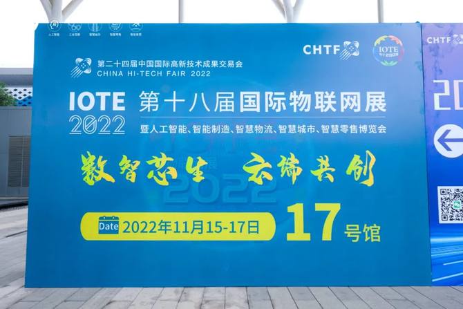 IOTE2022 Shenzheni rahvusvahelises konverentsi- ja näitustekeskuses (Bao 'an) avati 18. rahvusvaheline asjade interneti näitus!